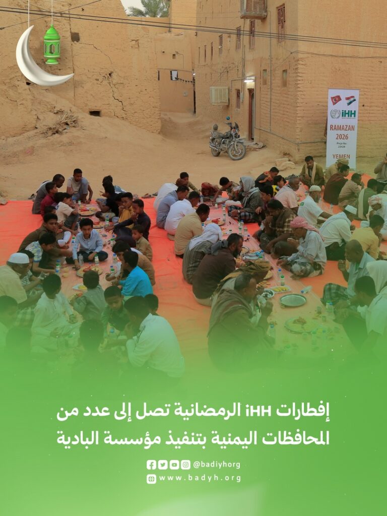 إفطارات iHH الرمضانية تصل إلى عدد من المحافظات اليمنية بتنفيذ مؤسسة البادية إفطارات iHH الرمضانية تصل إلى عدد من المحافظات اليمنية بتنفيذ مؤسسة البادية