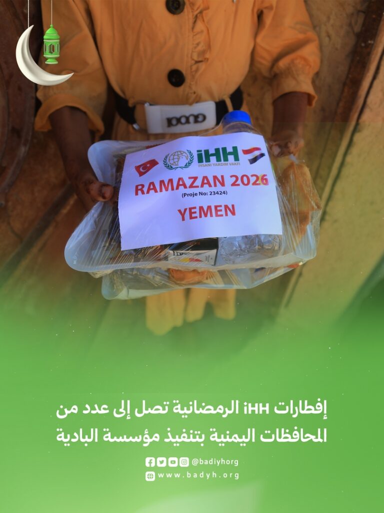 إفطارات iHH الرمضانية تصل إلى عدد من المحافظات اليمنية بتنفيذ مؤسسة البادية إفطارات iHH الرمضانية تصل إلى عدد من المحافظات اليمنية بتنفيذ مؤسسة البادية