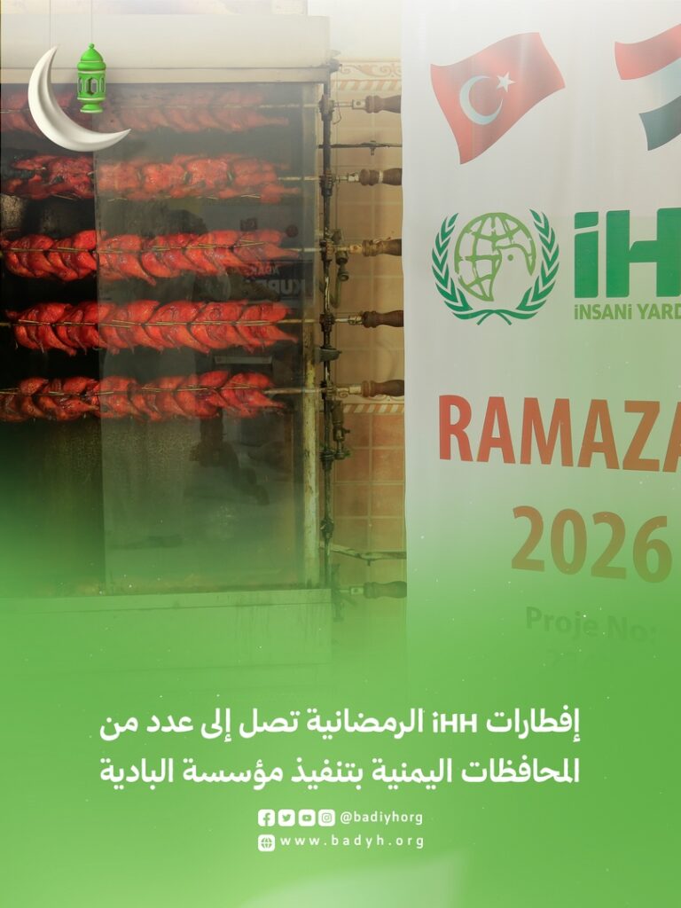 إفطارات iHH الرمضانية تصل إلى عدد من المحافظات اليمنية بتنفيذ مؤسسة البادية إفطارات iHH الرمضانية تصل إلى عدد من المحافظات اليمنية بتنفيذ مؤسسة البادية