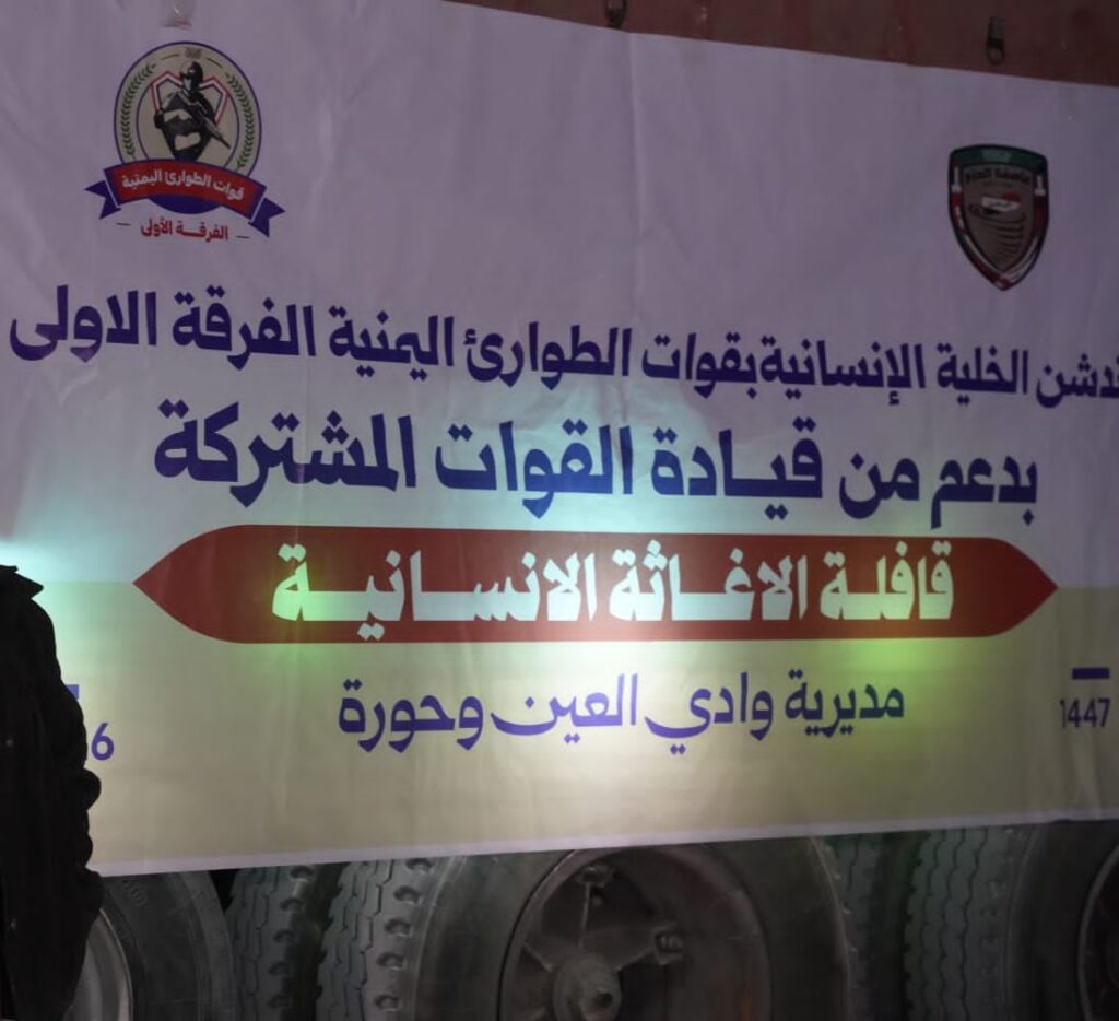 بدعم قيادة القوات المشتركة.. تدشين توزيع 7ألف سلة غذائية في وادي العين وحورة بحضرموت بدعم قيادة القوات المشتركة.. تدشين توزيع 7ألف سلة غذائية في وادي العين وحورة بحضرموت