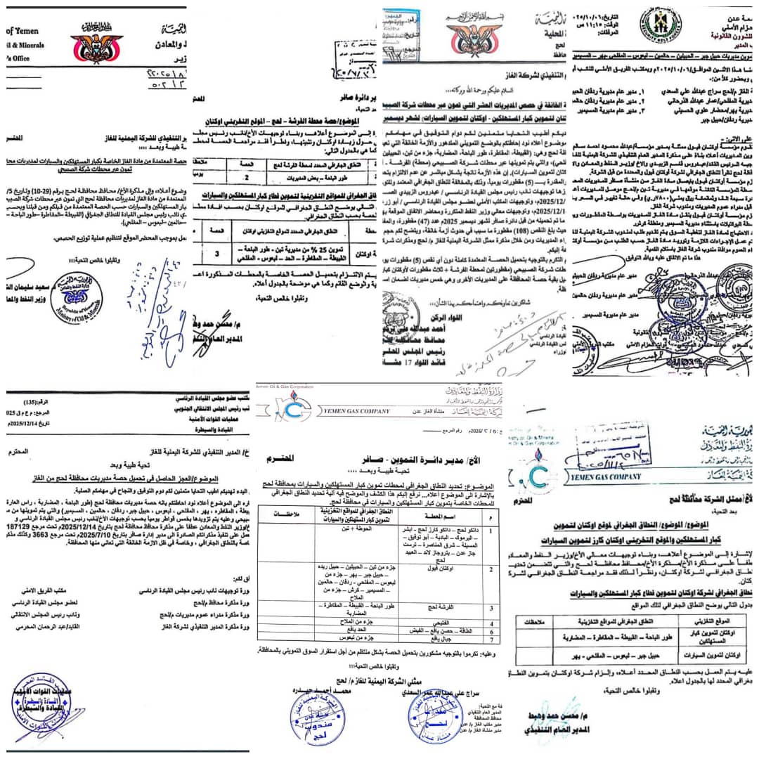 بالوثائق .. حرمان شركة الصبيحي لخدمات النفط والغاز من حصتها يتسبب بتفاقم أزمة الغاز في عشر مديريات بلحج .. - بالوثائق .. حرمان شركة الصبيحي لخدمات النفط والغاز من حصتها يتسبب بتفاقم أزمة الغاز في عشر مديريات بلحج .. -