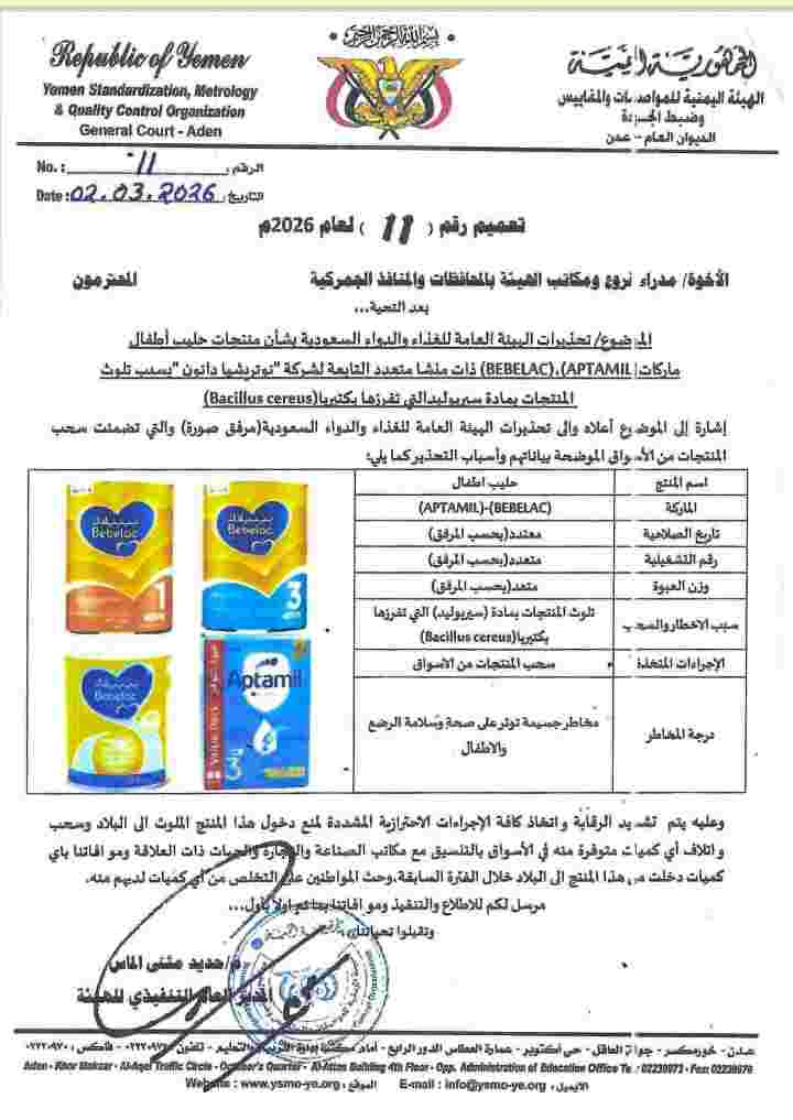 تحذير رسمي.. وزارة الصناعة والتجارة توجه بسحب بعض منتجات حليب الأطفال من الأسواق تحذير رسمي.. وزارة الصناعة والتجارة توجه بسحب بعض منتجات حليب الأطفال من الأسواق