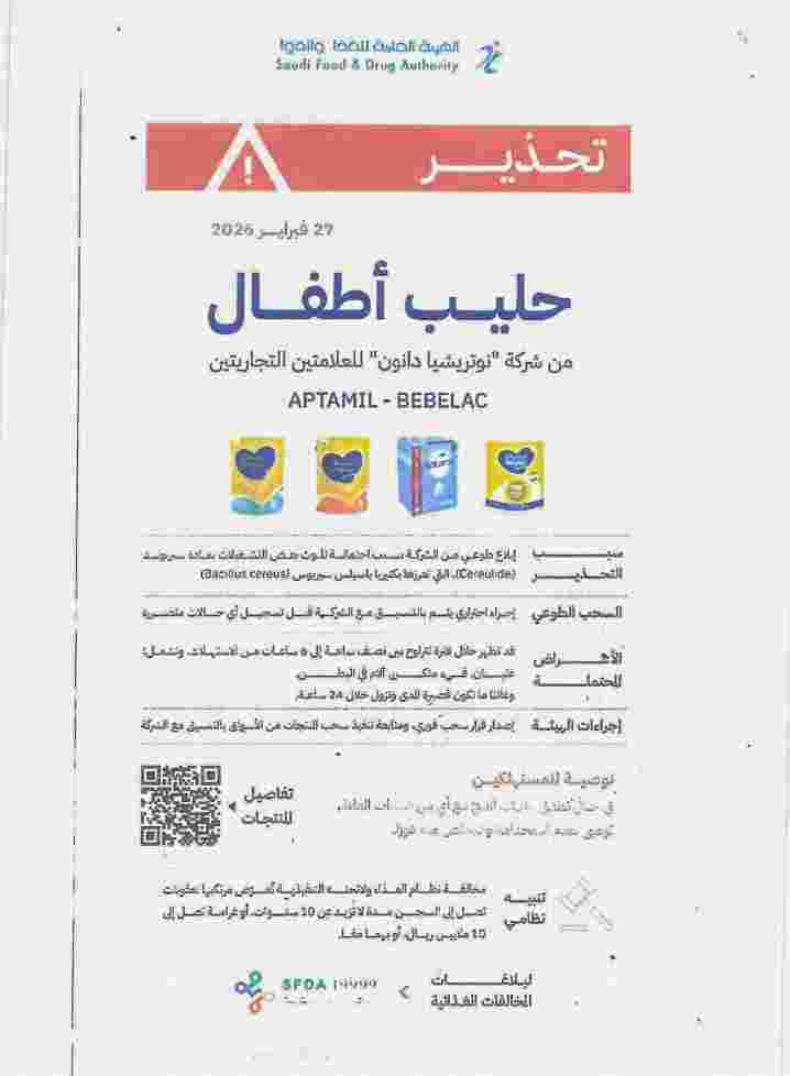 تحذير رسمي.. وزارة الصناعة والتجارة توجه بسحب بعض منتجات حليب الأطفال من الأسواق تحذير رسمي.. وزارة الصناعة والتجارة توجه بسحب بعض منتجات حليب الأطفال من الأسواق