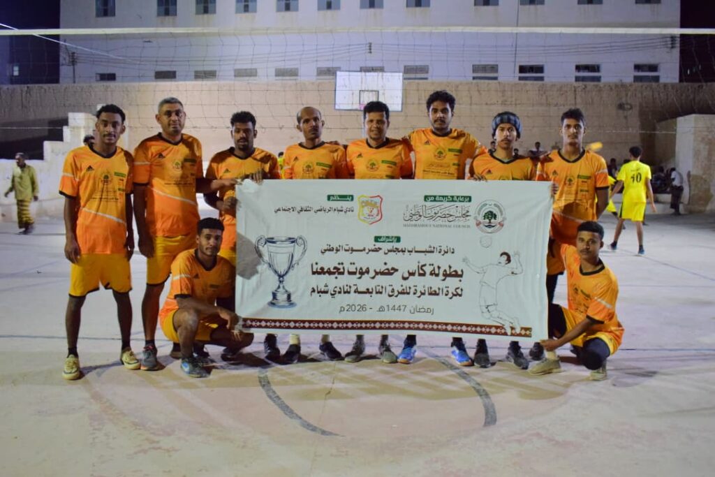 الاتحاد يضرب موعداً مع القادسية في نهائي كأس حضرموت تجمعنا لكرة الطائرة بشبام الاتحاد يضرب موعداً مع القادسية في نهائي كأس حضرموت تجمعنا لكرة الطائرة بشبام