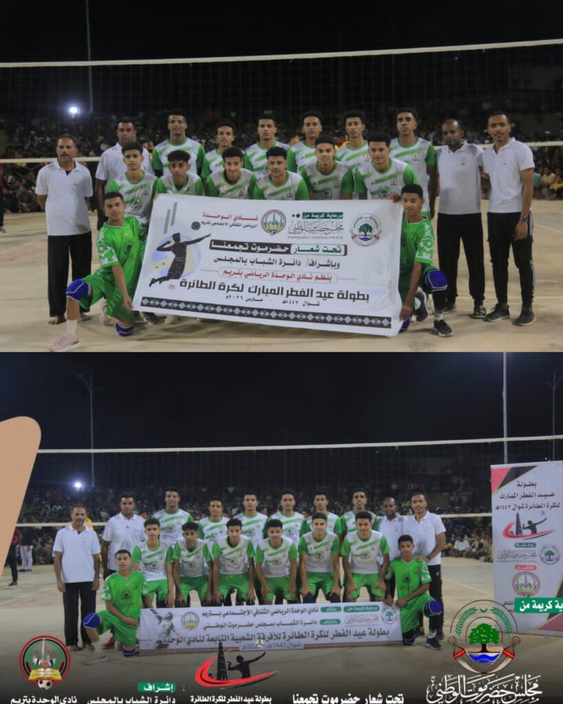 في النهائي المبكر بين قطبي كرة الطائرة بتريم .. التحالف بالمحيضرة يعبر اتحاد النويدرة بثلاثة أشواط نظيفة في النهائي المبكر بين قطبي كرة الطائرة بتريم .. التحالف بالمحيضرة يعبر اتحاد النويدرة بثلاثة أشواط نظيفة