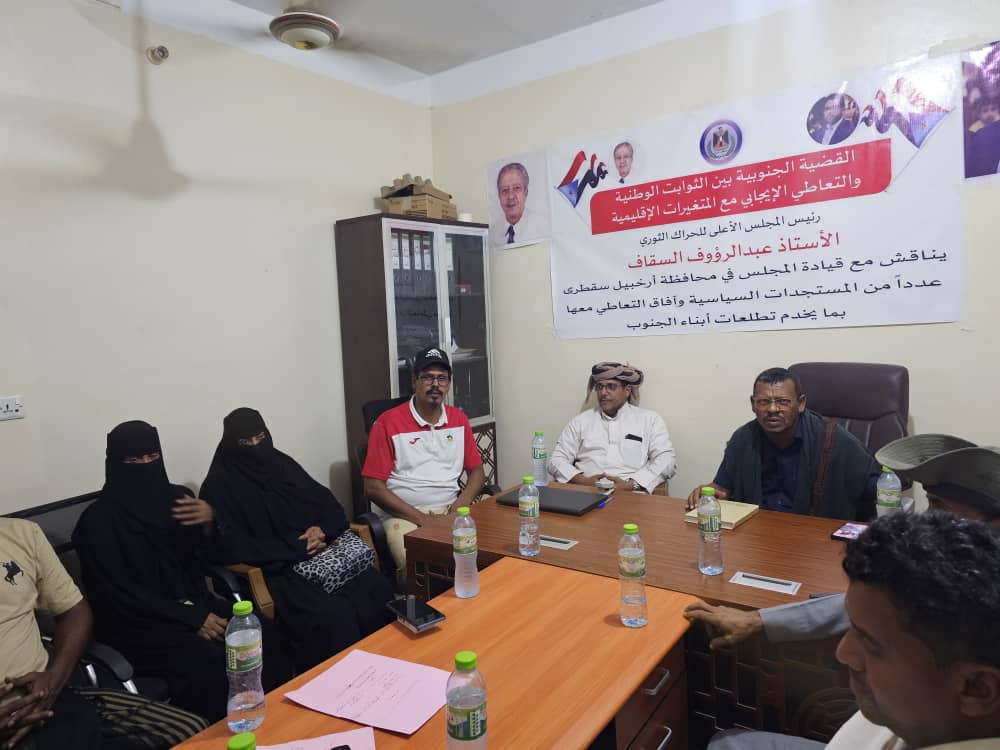 السقاف يجتمع بقيادة الحراك الثوري في أرخبيل سقطرى ويؤكد دعم جهود المملكة والحوار - السقاف يجتمع بقيادة الحراك الثوري في أرخبيل سقطرى ويؤكد دعم جهود المملكة والحوار -