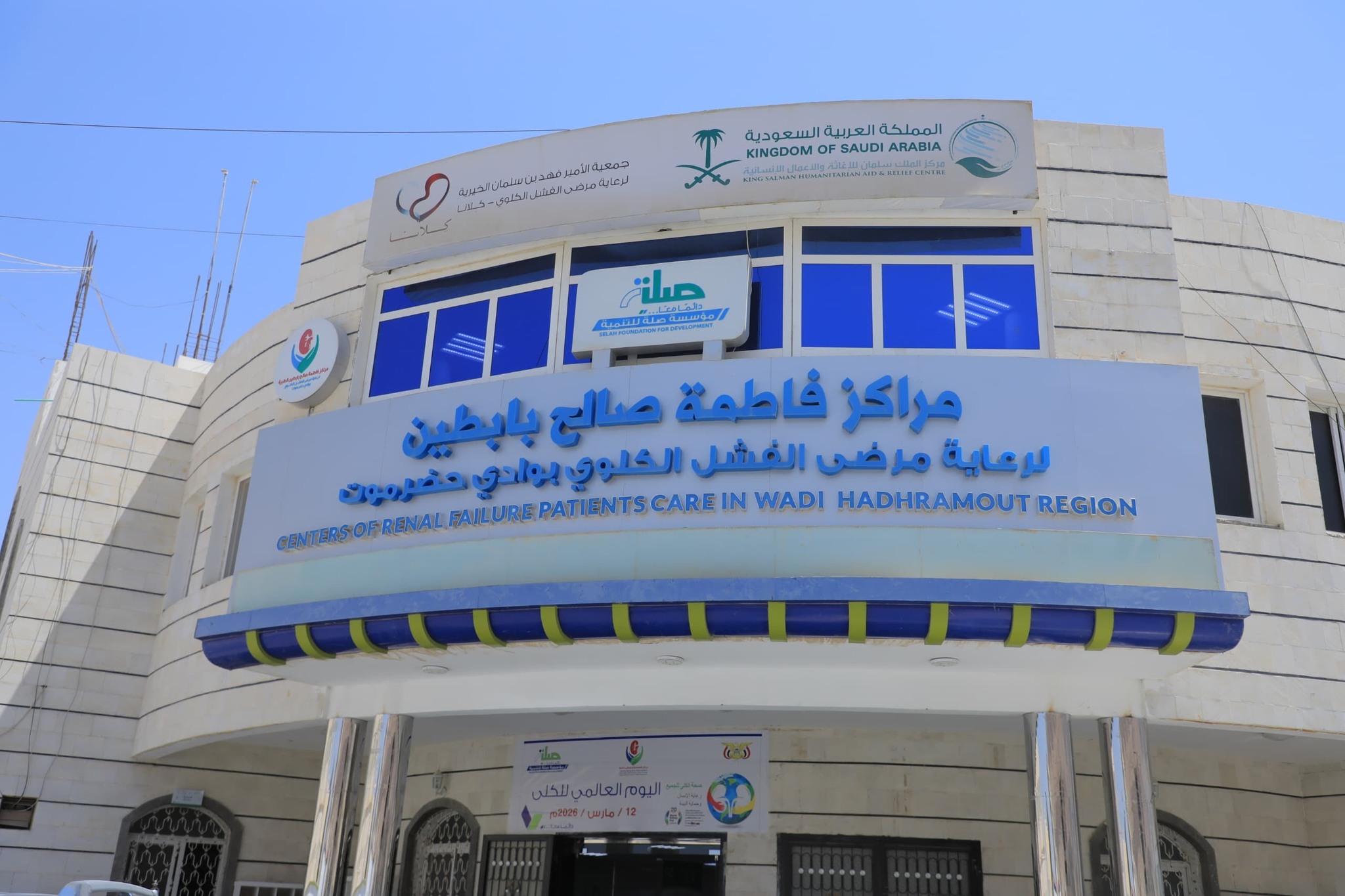 الوكيل بارباع يدشن فعاليات اليوم العالمي للكلى 12 مارس بوادي حضرموت الوكيل بارباع يدشن فعاليات اليوم العالمي للكلى 12 مارس بوادي حضرموت