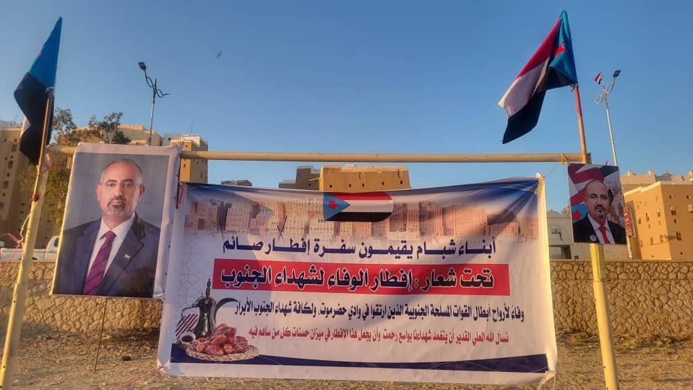 بحضور انتقالي شبام ووفاءً لشهداء المستقبل الواعد.. أهالي المديرية يقيمون مائدة إفطار رمضاني تخليدًا لتضحيات الأبطال بحضور انتقالي شبام ووفاءً لشهداء المستقبل الواعد.. أهالي المديرية يقيمون مائدة إفطار رمضاني تخليدًا لتضحيات الأبطال