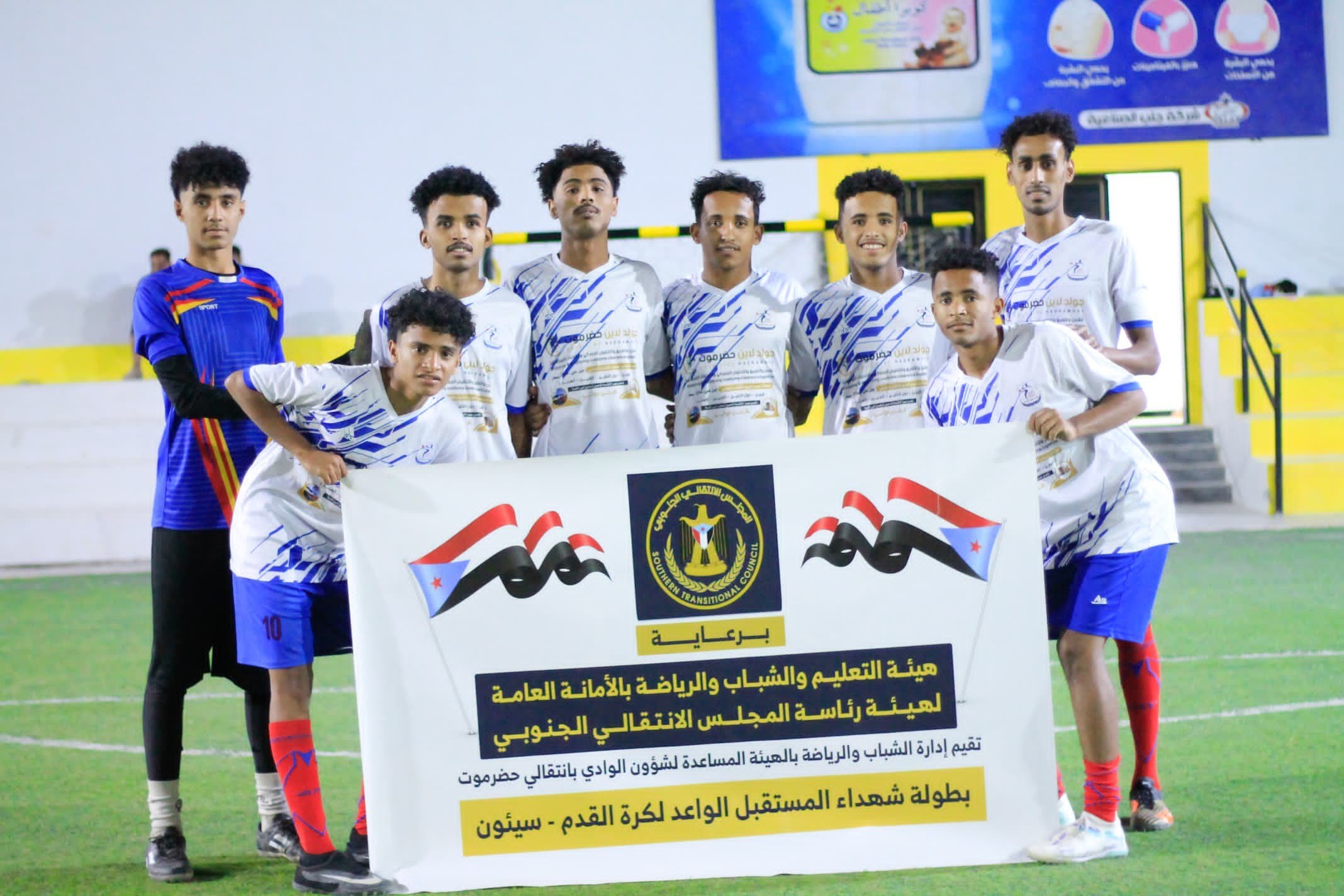 برعاية الرئيس الزُبيدي.. انطلاق منافسات بطولة "شهداء المستقبل الواعد" بسيئون برعاية الرئيس الزُبيدي.. انطلاق منافسات بطولة "شهداء المستقبل الواعد" بسيئون