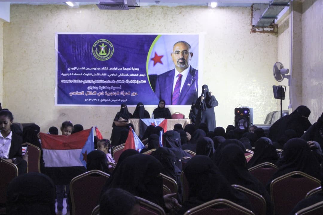 انتقالي حضرموت ينظم أمسية رمضانية نسوية بالمكلا حول دور المرأة الجنوبية في النضال السلمي انتقالي حضرموت ينظم أمسية رمضانية نسوية بالمكلا حول دور المرأة الجنوبية في النضال السلمي