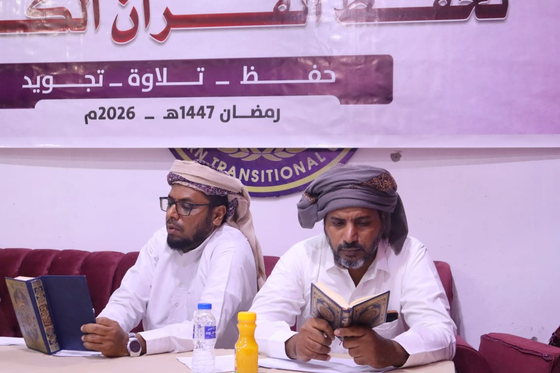 انتقالي المهرة يدشّن مسابقة الرئيس الزُبيدي الثالثة لحفظ القرآن الكريم انتقالي المهرة يدشّن مسابقة الرئيس الزُبيدي الثالثة لحفظ القرآن الكريم