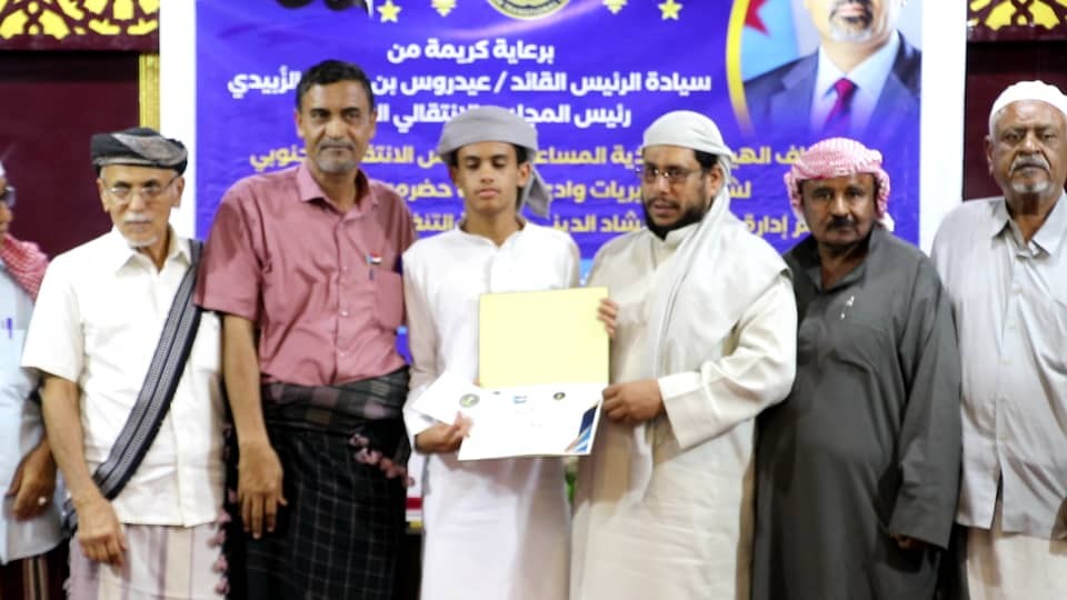 تنفيذية انتقالي وادي وصحراء حضرموت تختتم مسابقة الرئيس الزُبيدي لحفظ القرآن الكريم تنفيذية انتقالي وادي وصحراء حضرموت تختتم مسابقة الرئيس الزُبيدي لحفظ القرآن الكريم