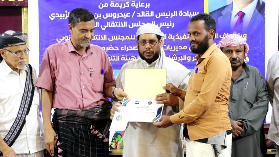 تنفيذية انتقالي وادي وصحراء حضرموت تختتم مسابقة الرئيس الزُبيدي لحفظ القرآن الكريم تنفيذية انتقالي وادي وصحراء حضرموت تختتم مسابقة الرئيس الزُبيدي لحفظ القرآن الكريم