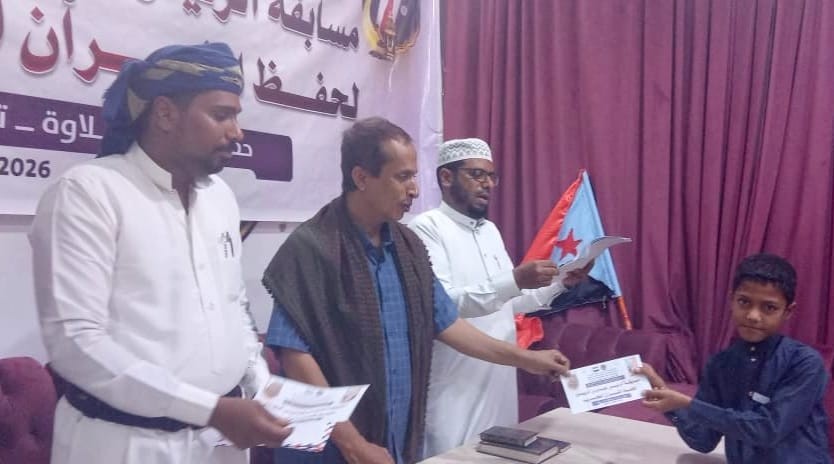 انتقالي المهرة يختتم مسابقة الرئيس الزُبيدي الثالثة للقرآن الكريم انتقالي المهرة يختتم مسابقة الرئيس الزُبيدي الثالثة للقرآن الكريم