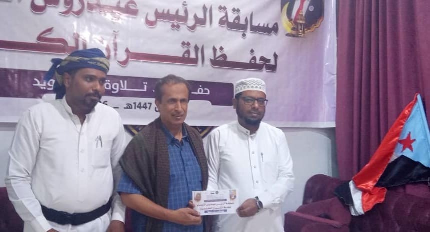 انتقالي المهرة يختتم مسابقة الرئيس الزُبيدي الثالثة للقرآن الكريم انتقالي المهرة يختتم مسابقة الرئيس الزُبيدي الثالثة للقرآن الكريم