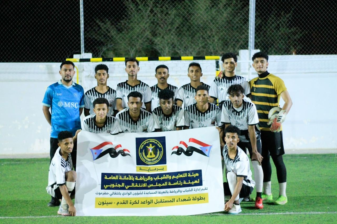 برعاية المجلس الانتقالي.. تضامن بور يتوج بكأس سوبر الصمود والثبات بسيئون برعاية المجلس الانتقالي.. تضامن بور يتوج بكأس سوبر الصمود والثبات بسيئون