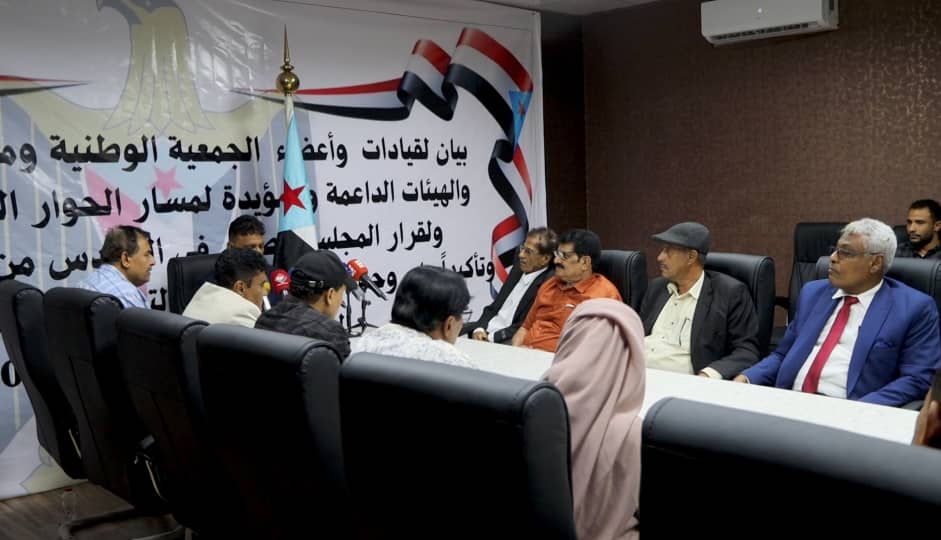 إعلان سياسي في عدن: قيادات سابقة في الجمعية الوطنية ومجلس المستشارين تؤكد دعمها لمسار الحوار الجنوبي برعاية سعودية إعلان سياسي في عدن: قيادات سابقة في الجمعية الوطنية ومجلس المستشارين تؤكد دعمها لمسار الحوار الجنوبي برعاية سعودية