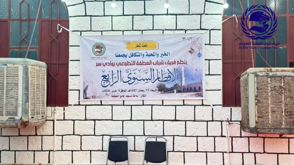 للعام الرابع على التوالي فريق شباب العطفة التطوعي بوادي سر مديرية القطن يقيمون الإفطار السنوي للعام الرابع على التوالي فريق شباب العطفة التطوعي بوادي سر مديرية القطن يقيمون الإفطار السنوي