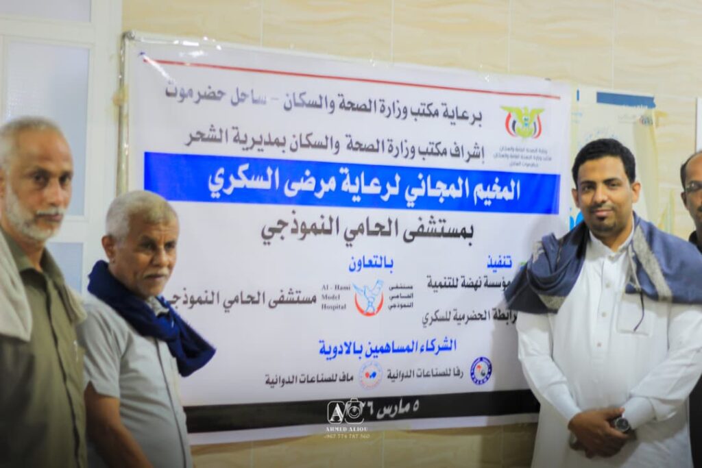 تدشين المخيم الرمضاني الطبي المجاني بمستشفى الحامي النموذجي بالشحر لتقديم الخدمات العلاجية للمواطنين تدشين المخيم الرمضاني الطبي المجاني بمستشفى الحامي النموذجي بالشحر لتقديم الخدمات العلاجية للمواطنين