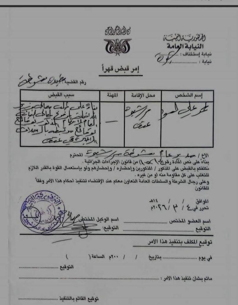 عاجل : توجيهات بالقبض على رئيس المجلس الانتقالي الجنوبي المنحل في شبوة عاجل : توجيهات بالقبض على رئيس المجلس الانتقالي الجنوبي المنحل في شبوة