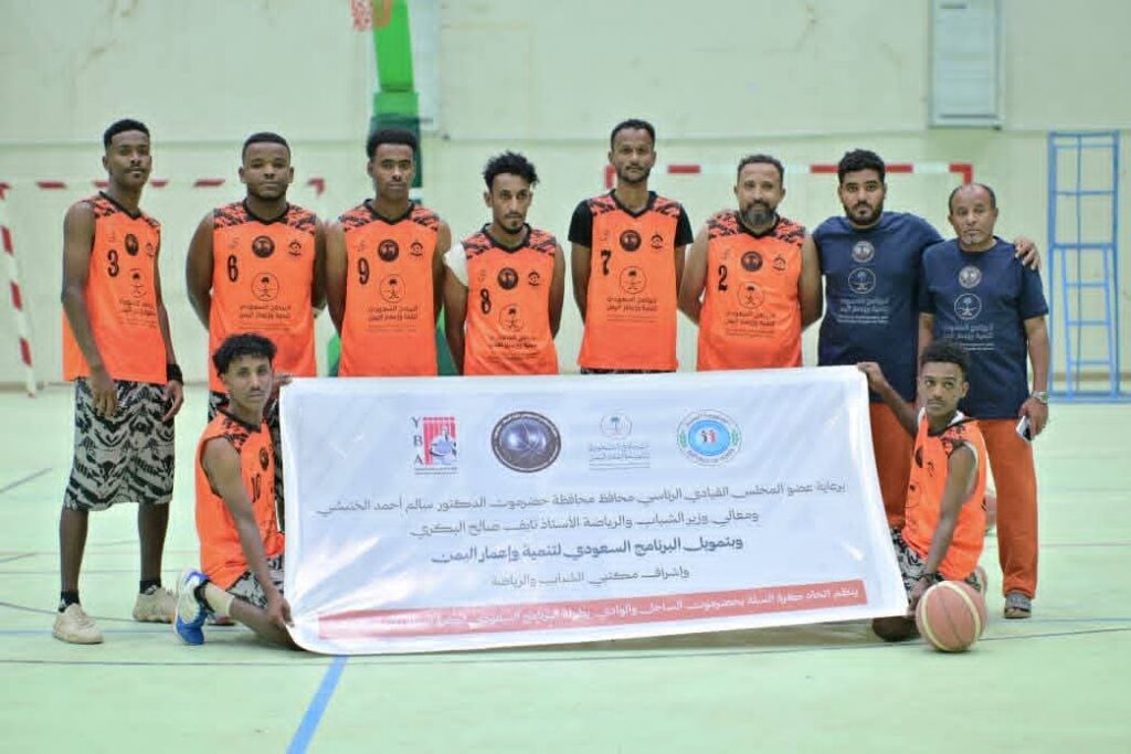 برعاية عضو مجلس القيادة الرئاسي محافظ محافظة حضرموت ووزير الشباب الرياضة ..وبتمويل من البرنامج السعودية لتنمية وإعمار اليمن .. انطلاق بطولة البرنامج السعودي لكرة السلة بفوزان لاتحاد حضرموت وسلام بالغرفة على الاتفاق والتعاون بالعقاد بحضرموت برعاية عضو مجلس القيادة الرئاسي محافظ محافظة حضرموت ووزير الشباب الرياضة ..وبتمويل من البرنامج السعودية لتنمية وإعمار اليمن .. انطلاق بطولة البرنامج السعودي لكرة السلة بفوزان لاتحاد حضرموت وسلام بالغرفة على الاتفاق والتعاون بالعقاد بحضرموت