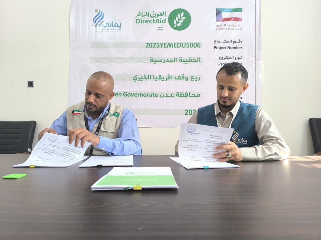 عدن: العون المباشر ومؤسسة يماني تطلقان مشروعًا لدعم أكثر من 11 ألف طالب بمديرية دار سعد عدن: العون المباشر ومؤسسة يماني تطلقان مشروعًا لدعم أكثر من 11 ألف طالب بمديرية دار سعد