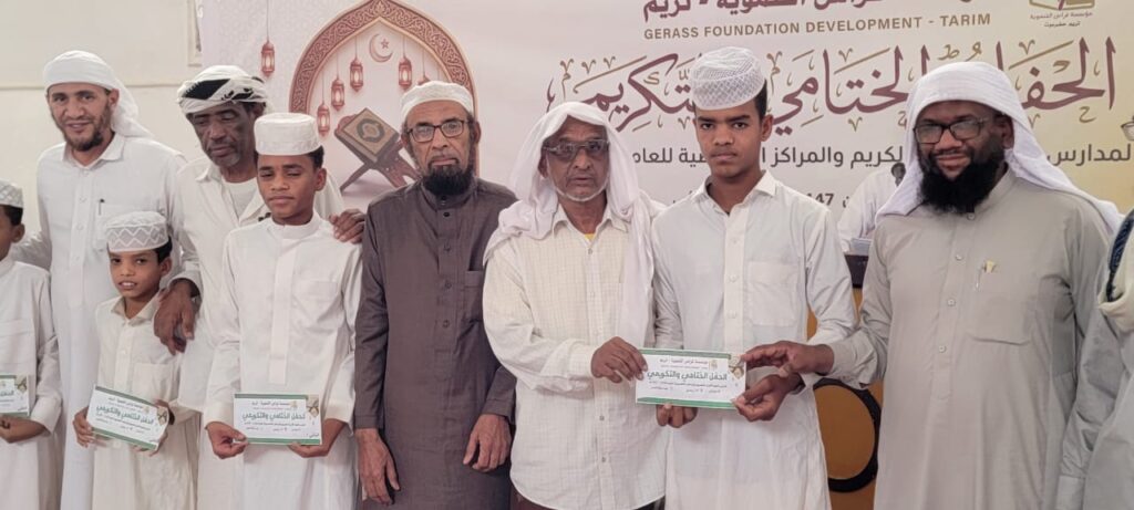 31 حافظًا لكتاب الله.. غراس تختتم عامها القرآني بتكريم مدارس التحفيظ والمراكز التخصصية بتريم .. صور 31 حافظًا لكتاب الله.. غراس تختتم عامها القرآني بتكريم مدارس التحفيظ والمراكز التخصصية بتريم .. صور