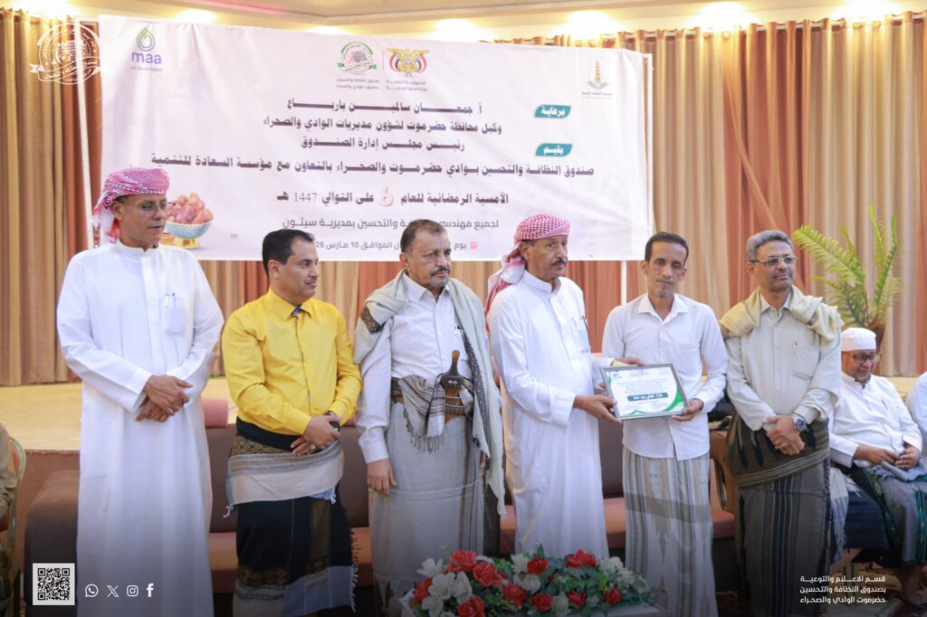 برعاية الوكيل بارباع ..أمسية رمضانية وإفطار سنوي لعمال ومهندسي النظافة بمدينة سيئون و تكريم نماذج مجتمعية فاعلة برعاية الوكيل بارباع ..أمسية رمضانية وإفطار سنوي لعمال ومهندسي النظافة بمدينة سيئون و تكريم نماذج مجتمعية فاعلة