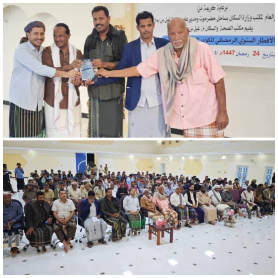 مكتب الصحة والسكان في غيل بن يمين يقيم مأدبة إفطار ويكرم الرعيل الأول من كوادره الصحية مكتب الصحة والسكان في غيل بن يمين يقيم مأدبة إفطار ويكرم الرعيل الأول من كوادره الصحية