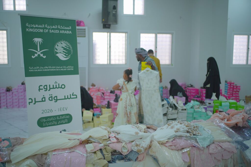 مركز الملك سلمان للإغاثة يدشن مشروع "كسوة فرح" بمديرية سيؤون مركز الملك سلمان للإغاثة يدشن مشروع "كسوة فرح" بمديرية سيؤون