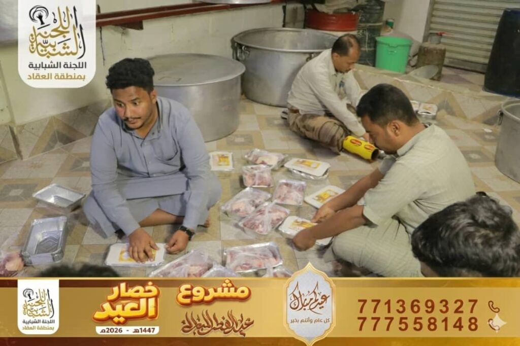 "خصار العيد".. ملحمة عطاء تُزهر فرحاً في قلوب 139 أسرة بمنطقة العقاد "خصار العيد".. ملحمة عطاء تُزهر فرحاً في قلوب 139 أسرة بمنطقة العقاد