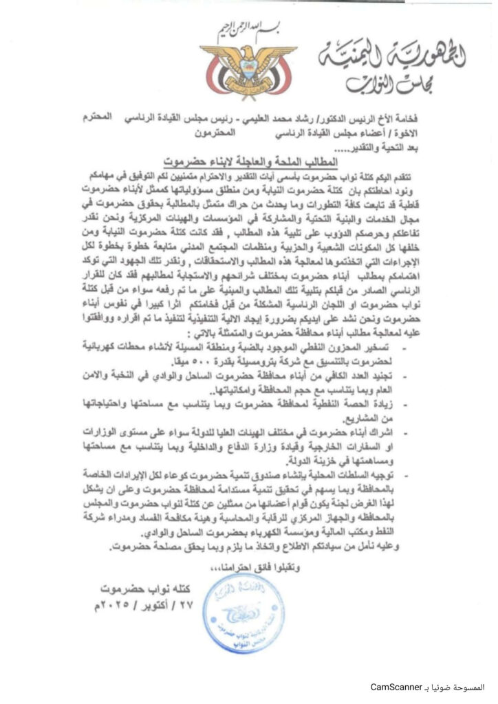 عاجل : كتلة حضرموت النيابية تعلن تأييدها الكامل لماجاء في خطاب عضو مجلس القيادة الرئاسي محافظ حضرموت "بيان" عاجل : كتلة حضرموت النيابية تعلن تأييدها الكامل لماجاء في خطاب عضو مجلس القيادة الرئاسي محافظ حضرموت "بيان"