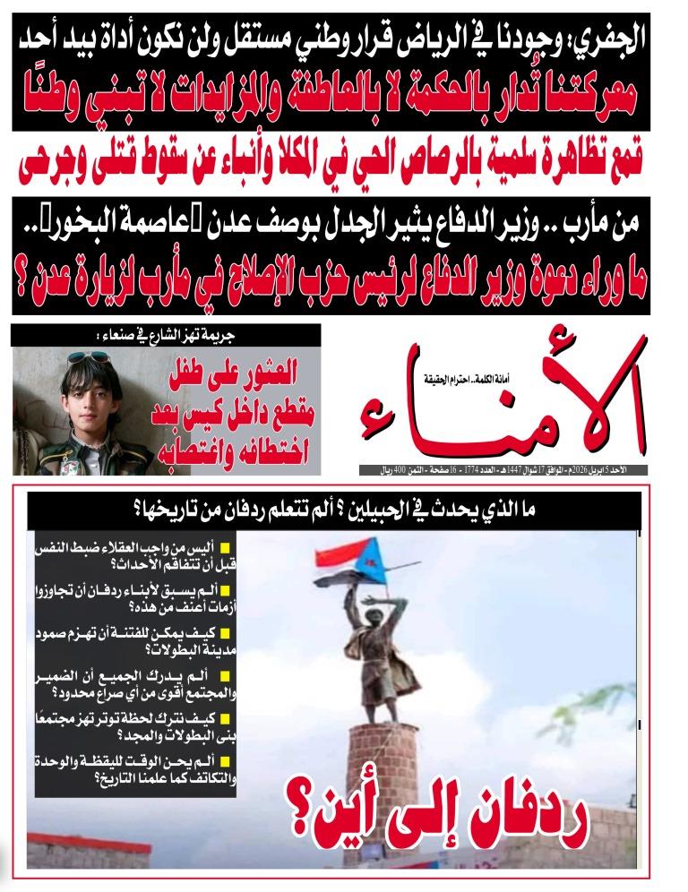 تصفح العدد الإلكتروني لصحيفة تاربة اليوم الورقية رقم 1774 الصادر اليوم الأحد الموافق 5 أبريل 2026م تصفح العدد الإلكتروني لصحيفة تاربة اليوم الورقية رقم 1774 الصادر اليوم الأحد الموافق 5 أبريل 2026م