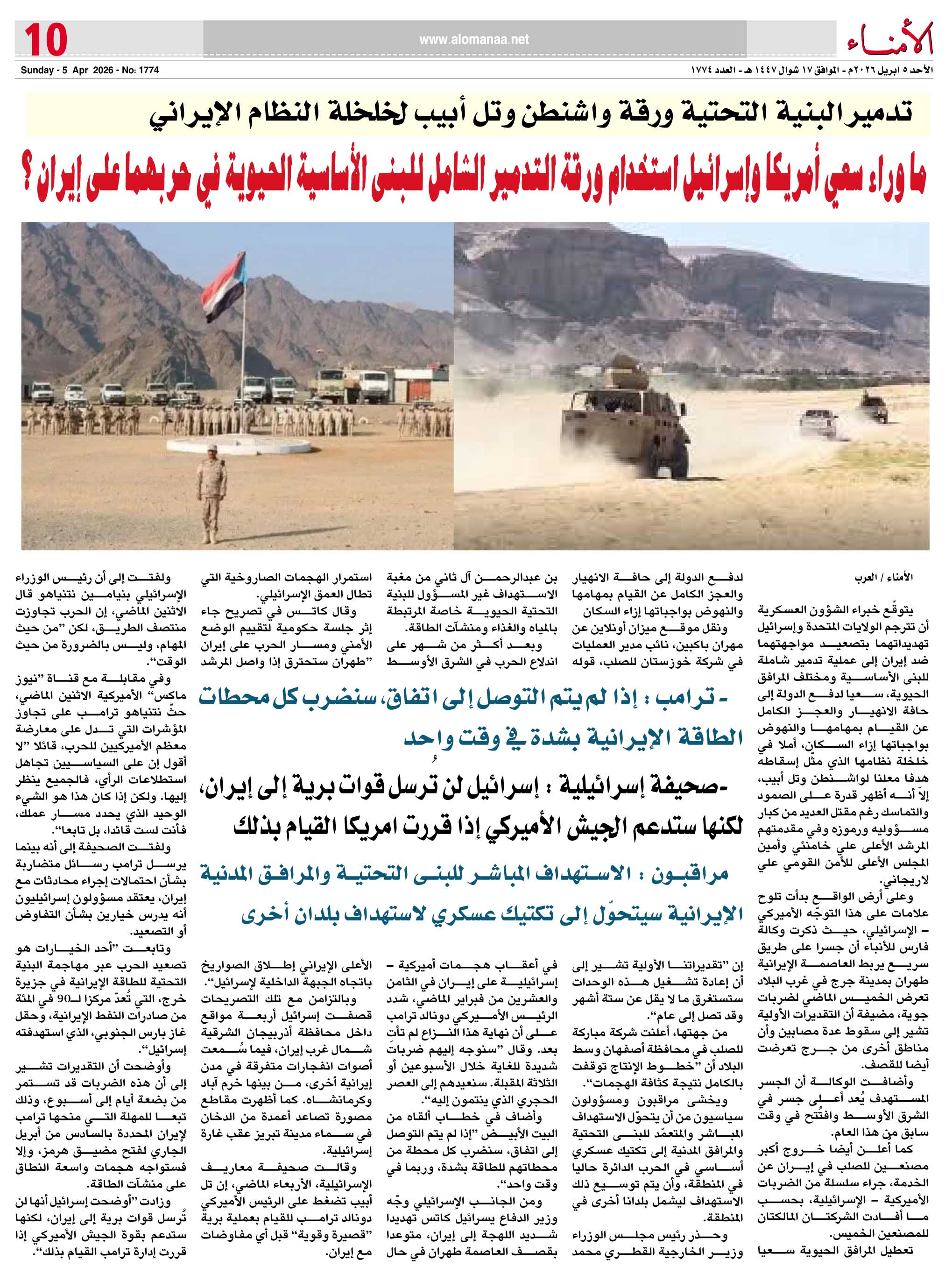 ما وراء سعي أمريكا وإسرائيل استخدام ورقة التدمير الشامل للبنى الأساسية الحيوية في حربهما على إيران ؟ - ما وراء سعي أمريكا وإسرائيل استخدام ورقة التدمير الشامل للبنى الأساسية الحيوية في حربهما على إيران ؟ -
