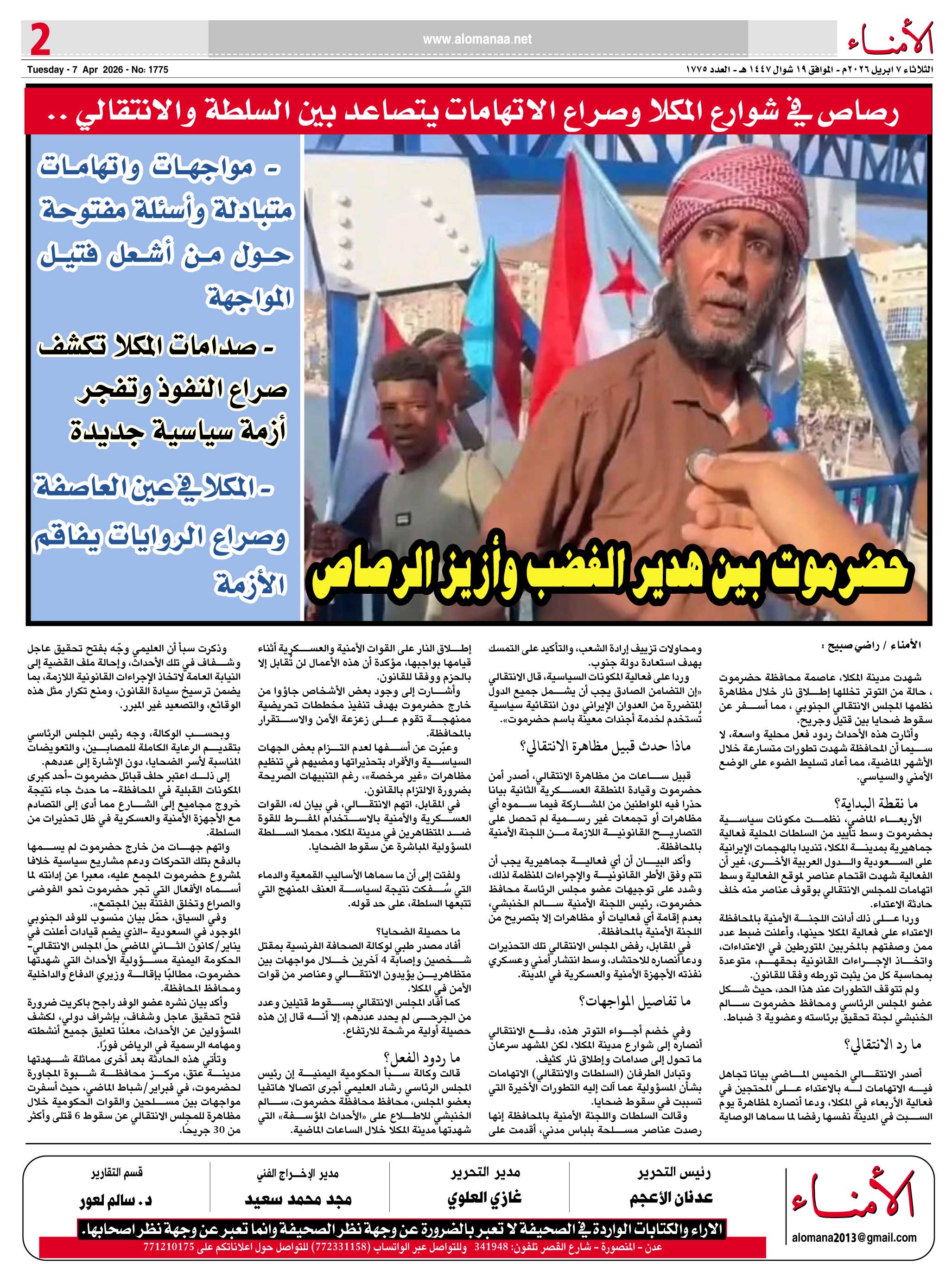 رصاص في شوارع المكلا وصراع الاتهامات يتصاعد بين السلطة والانتقالي .. رصاص في شوارع المكلا وصراع الاتهامات يتصاعد بين السلطة والانتقالي ..