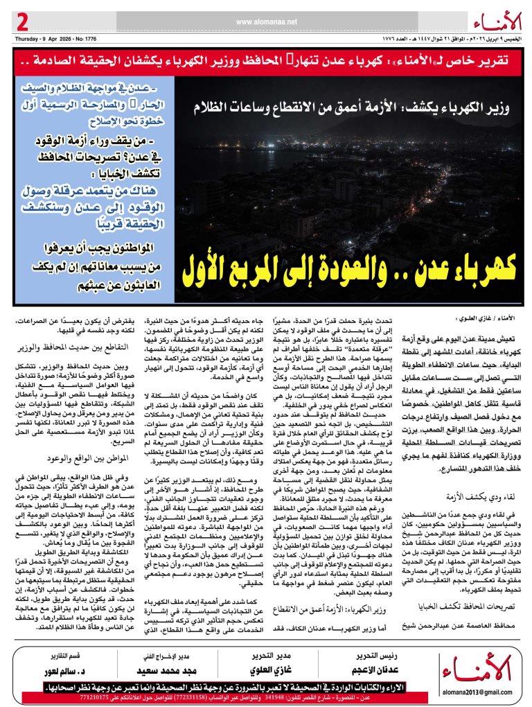 تقرير خاص لـ"": كهرباء عدن… والعودة إلى المربع الأول - تقرير خاص لـ"": كهرباء عدن… والعودة إلى المربع الأول -