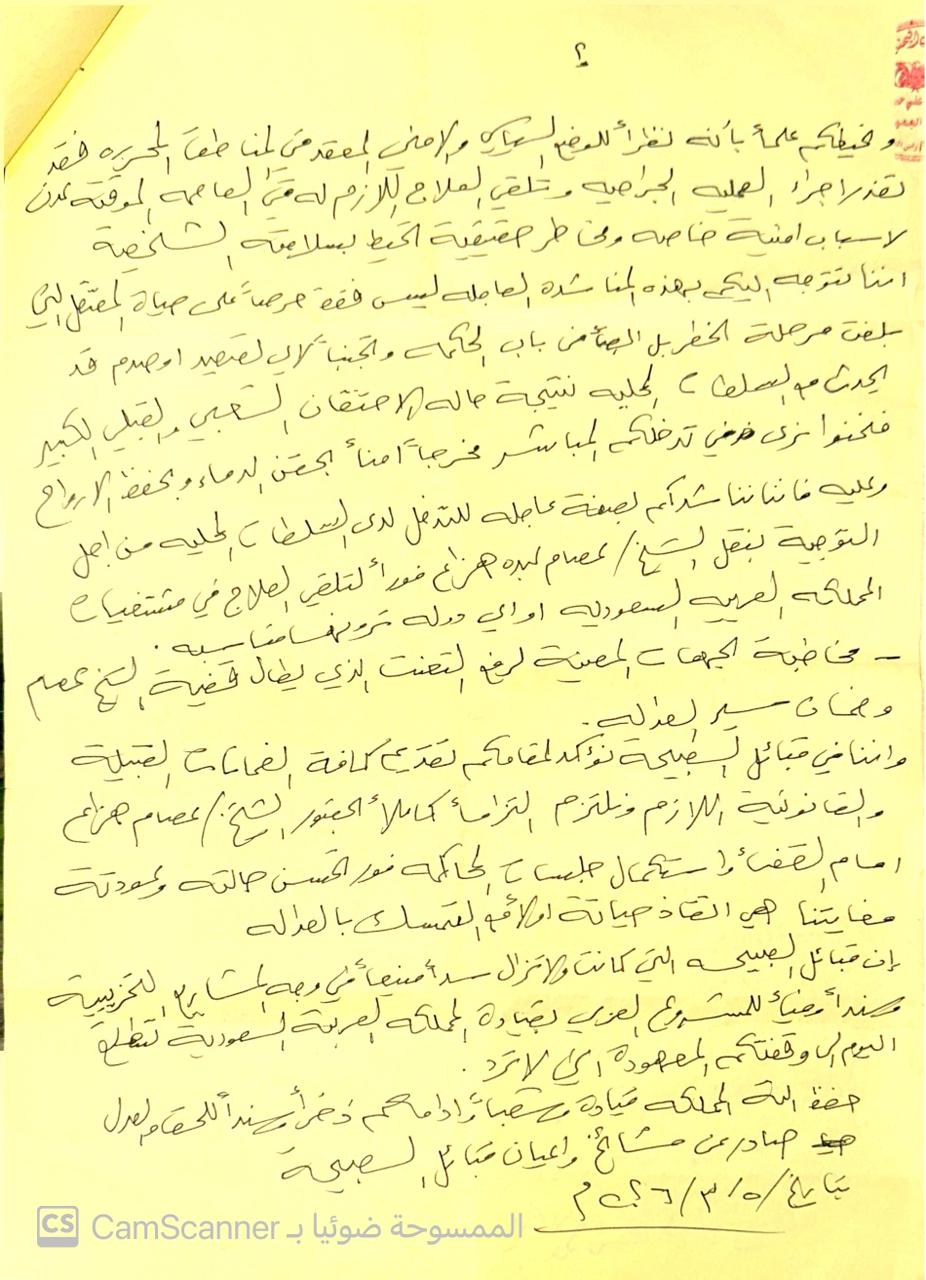 "قبائل الصبيحة تناشد الملك سلمان وولي العهد التدخل لإنقاذ حياة الشيخ المعتقل عصام هزاع" "قبائل الصبيحة تناشد الملك سلمان وولي العهد التدخل لإنقاذ حياة الشيخ المعتقل عصام هزاع"