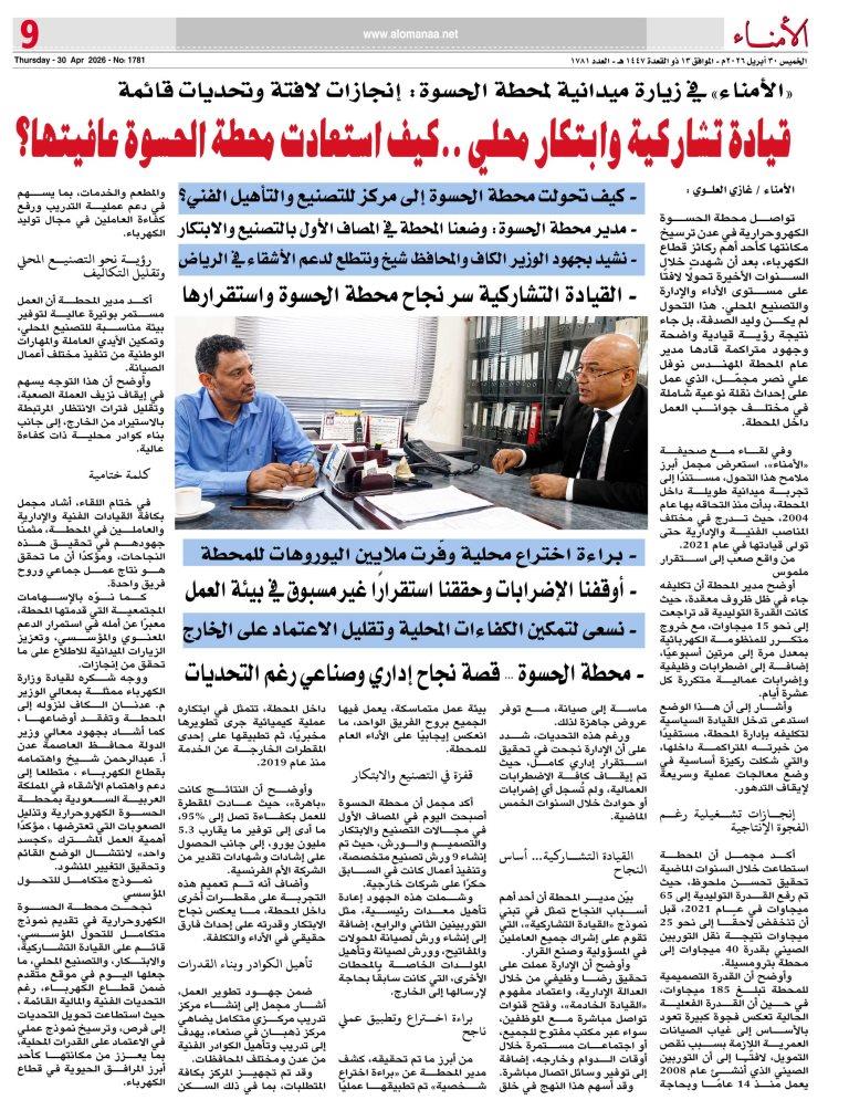 "" في زيارة ميدانية لمحطة الحسوة الكهروحرارية بعدن : قصة نجاح إداري وصناعي رغم التحديات - "" في زيارة ميدانية لمحطة الحسوة الكهروحرارية بعدن : قصة نجاح إداري وصناعي رغم التحديات -