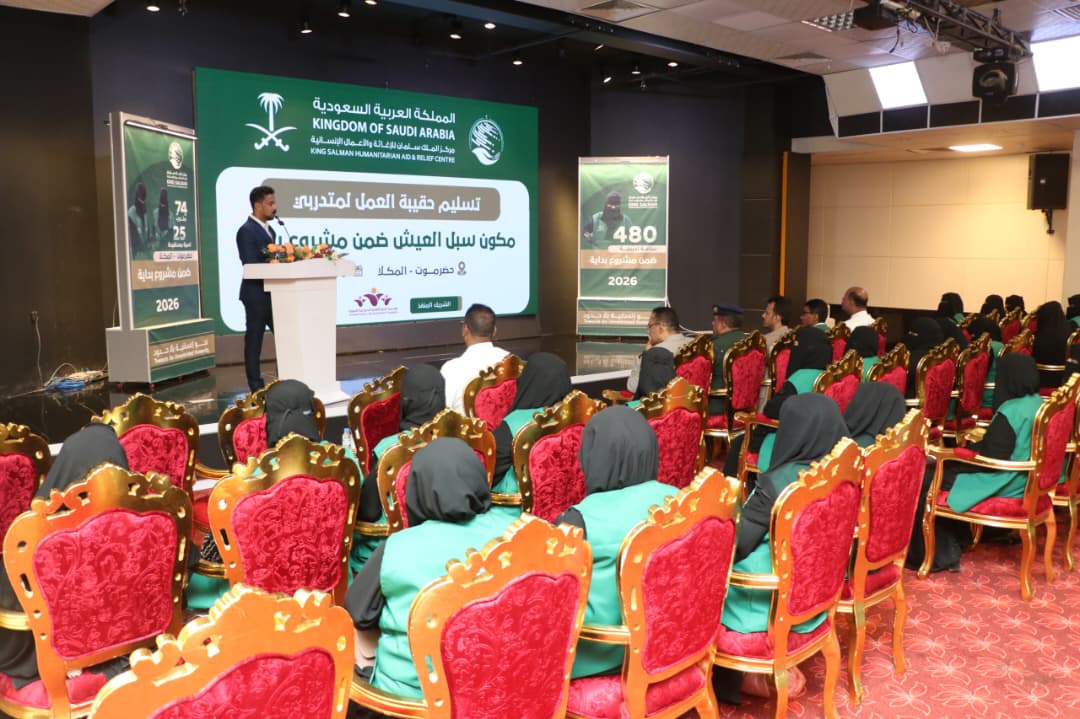 بدعم مركز الملك سلمان.. تسليم حقائب عمل لمتدربات “سبل العيش” ضمن مشروع “بداية” في المكلا بدعم مركز الملك سلمان.. تسليم حقائب عمل لمتدربات “سبل العيش” ضمن مشروع “بداية” في المكلا
