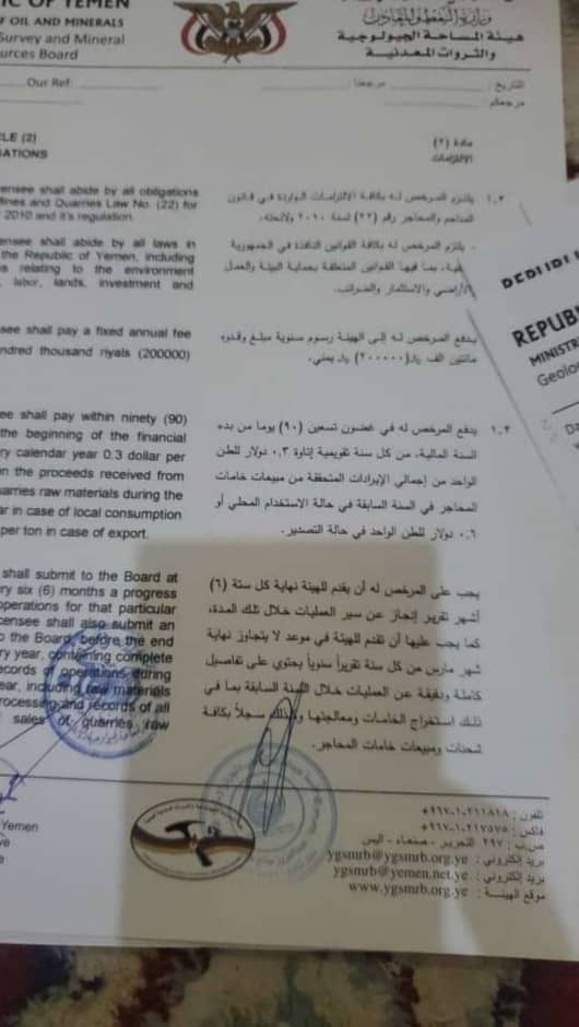 قيادي حـ,ـوثي يحاول السيطرة على مشروع مستمثر ويفرض عليه الإقامة الجبرية بصنعاء "وثائق" قيادي حـ,ـوثي يحاول السيطرة على مشروع مستمثر ويفرض عليه الإقامة الجبرية بصنعاء "وثائق"