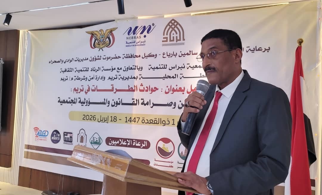 وكيل محافظة حضرموت يدشّن ورشة عمل بتريم حول حوادث الطرقات وتعزيز السلامة المرورية وكيل محافظة حضرموت يدشّن ورشة عمل بتريم حول حوادث الطرقات وتعزيز السلامة المرورية
