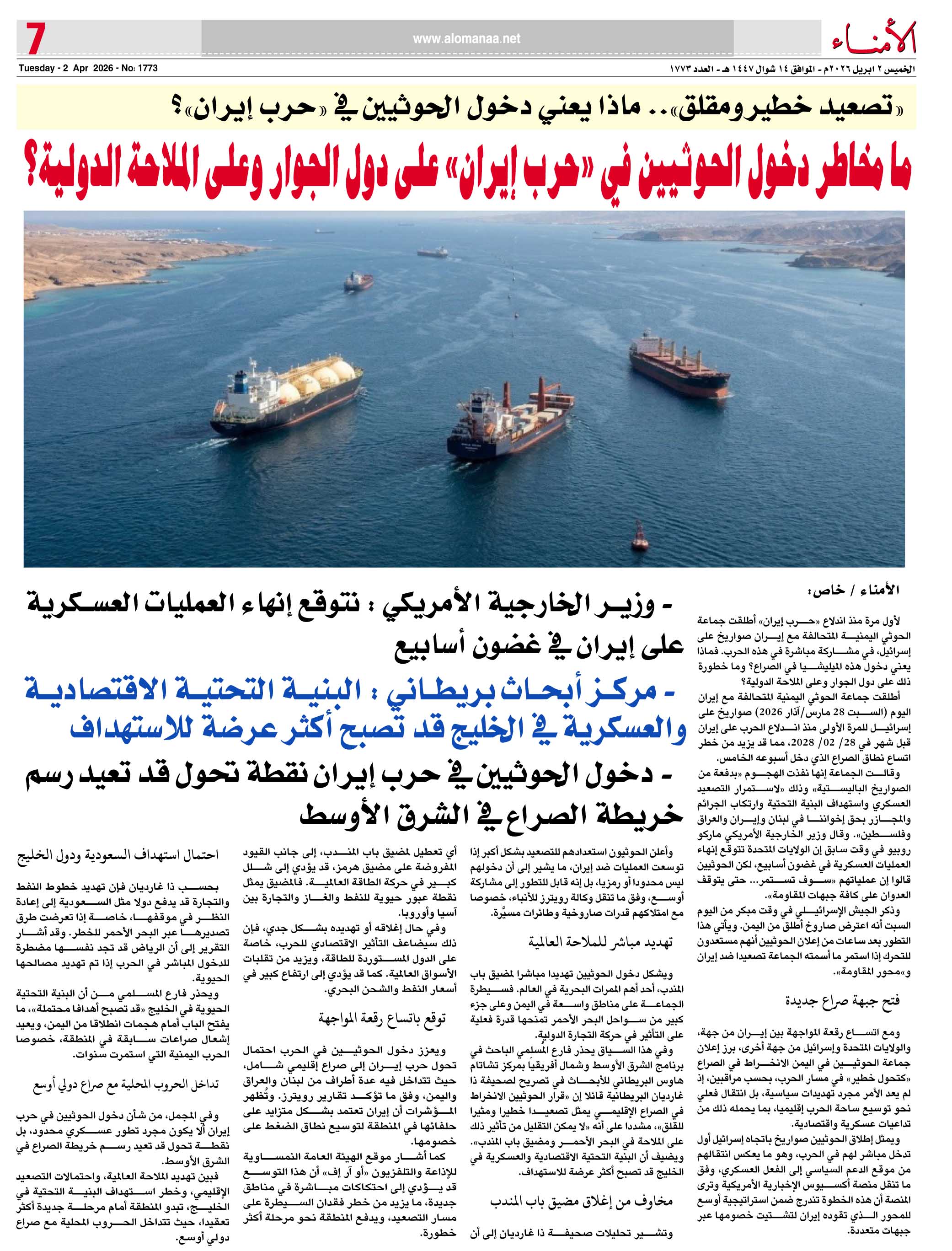 ما مخاطر دخول الحوثيين في "حرب إيران" على دول الجوار وعلى الملاحة الدولية؟ - ما مخاطر دخول الحوثيين في "حرب إيران" على دول الجوار وعلى الملاحة الدولية؟ -