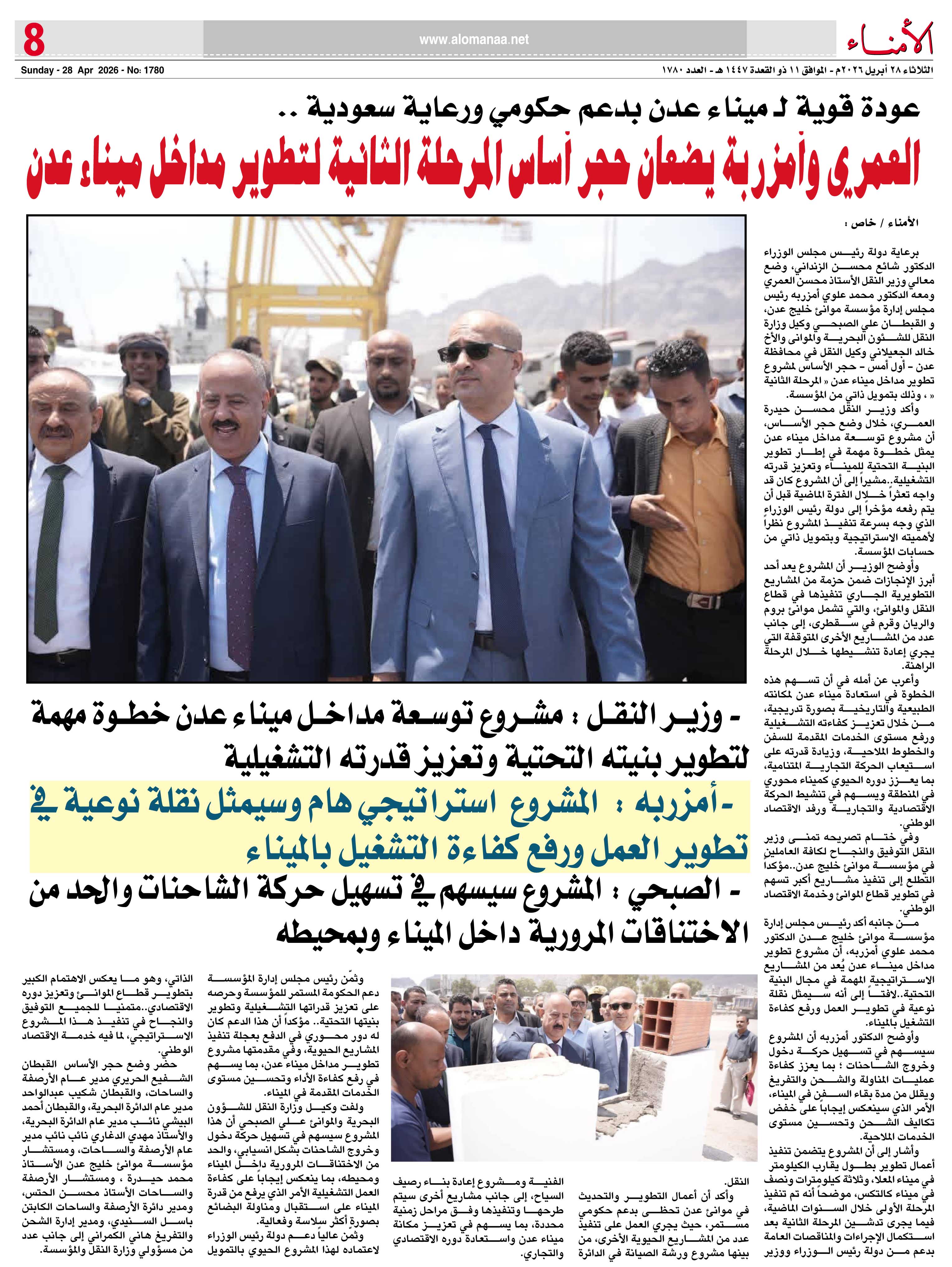 عودة قوية لـ ميناء عدن بدعم حكومي ورعاية سعودية .. عودة قوية لـ ميناء عدن بدعم حكومي ورعاية سعودية ..