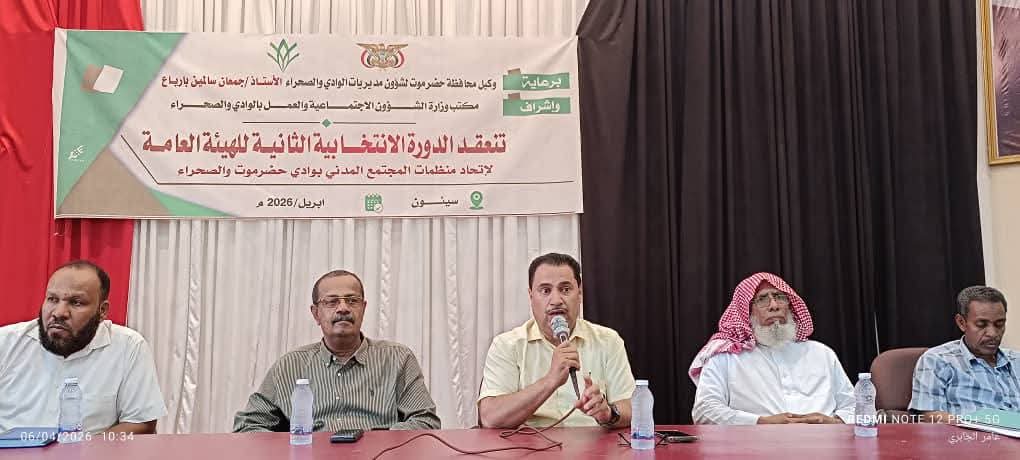 انتخاب الدكتور سعيد جعفر بن طالب الكثيري رئيسا لاتحاد منظمات المجتمع المدني بوادي وصحراء حضرموت انتخاب الدكتور سعيد جعفر بن طالب الكثيري رئيسا لاتحاد منظمات المجتمع المدني بوادي وصحراء حضرموت