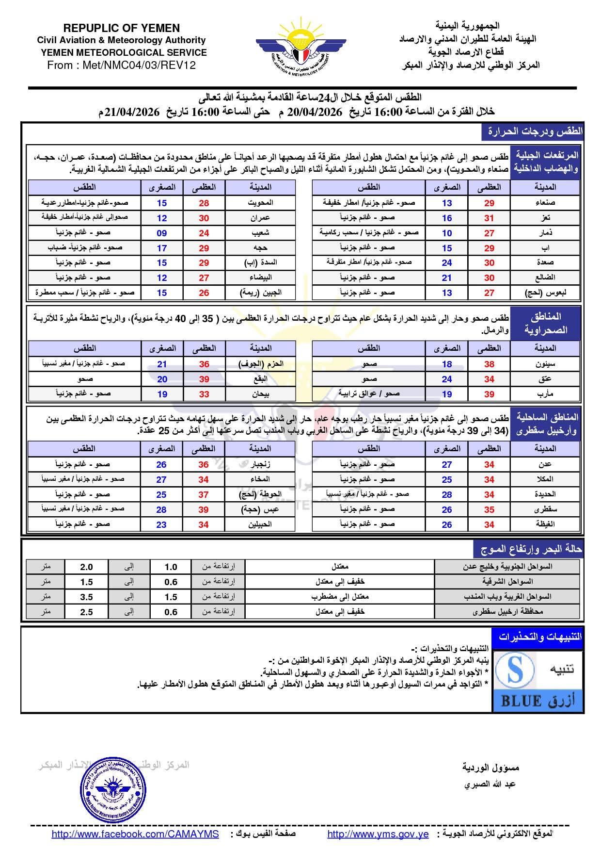 تحذيرات من أجواء حارة وأمطار رعدية متفرقة خلال الساعات القادمة تحذيرات من أجواء حارة وأمطار رعدية متفرقة خلال الساعات القادمة