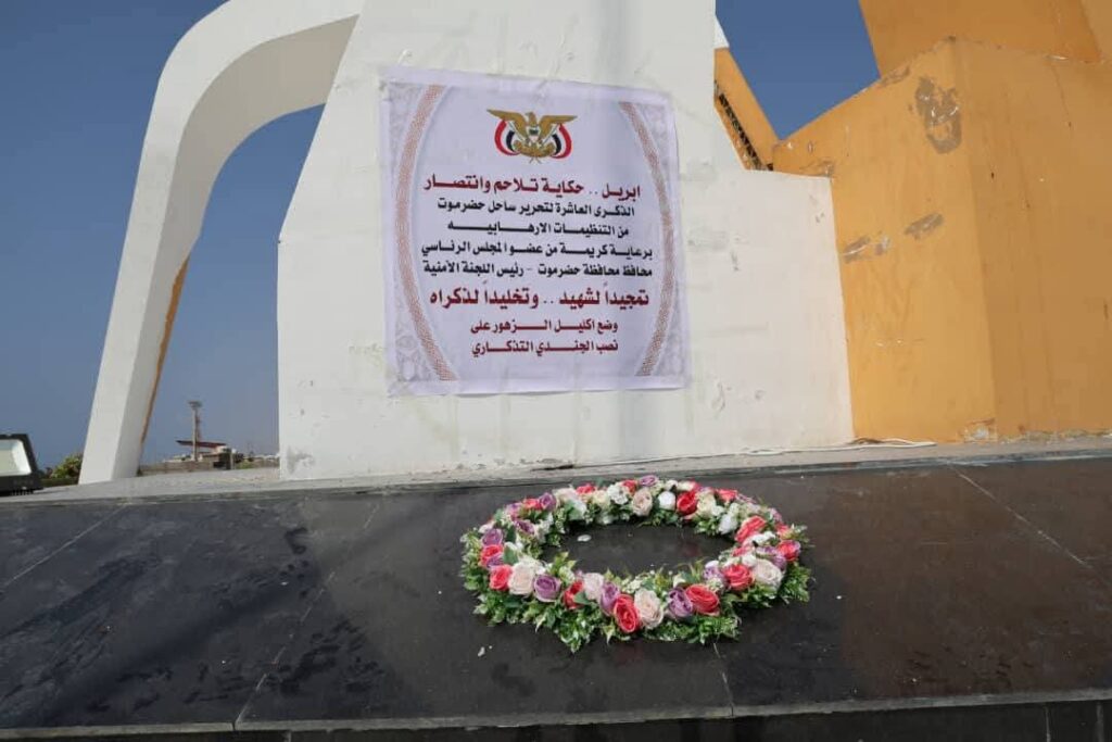 وكيل حضرموت الجيلاني واللواء اليميني والعميد الجابري يضعون إكليلًا من الورود على ضريح الجندي المجهول وكيل حضرموت الجيلاني واللواء اليميني والعميد الجابري يضعون إكليلًا من الورود على ضريح الجندي المجهول