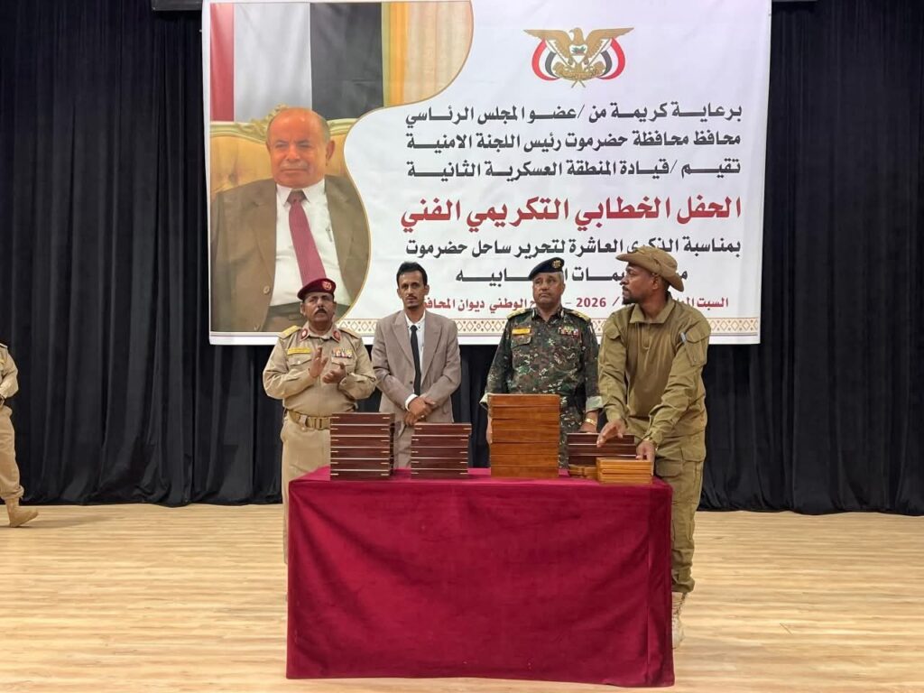 حضرموت تحتفي بالذكرى العاشرة لتحرير ساحل حضرموت من سيطرة تنظيم القاعدة الإرهابي بمسرح حضرموت الوطني في المكلا حضرموت تحتفي بالذكرى العاشرة لتحرير ساحل حضرموت من سيطرة تنظيم القاعدة الإرهابي بمسرح حضرموت الوطني في المكلا