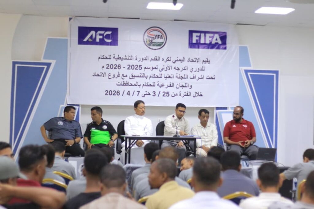 55 حكما يبدؤون الدورة التنشيطية للحكام تجمع سيئون 55 حكما يبدؤون الدورة التنشيطية للحكام تجمع سيئون