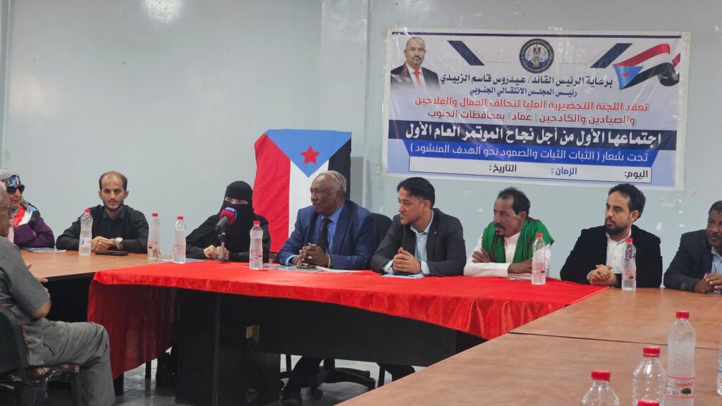 تحضيرية تحالف " عماد " تعقد اجتماعها الاول وتجدد شراكتها مع الانتقالي بقيادة الرئيس/ عيدروس قاسم الزبيدي تحضيرية تحالف " عماد " تعقد اجتماعها الاول وتجدد شراكتها مع الانتقالي بقيادة الرئيس/ عيدروس قاسم الزبيدي