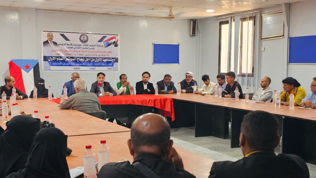 تحضيرية تحالف " عماد " تعقد اجتماعها الاول وتجدد شراكتها مع الانتقالي بقيادة الرئيس/ عيدروس قاسم الزبيدي تحضيرية تحالف " عماد " تعقد اجتماعها الاول وتجدد شراكتها مع الانتقالي بقيادة الرئيس/ عيدروس قاسم الزبيدي